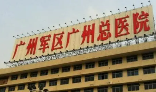 广州军区广州总医院整形外科怎么样？口碑点评_特色优势分享