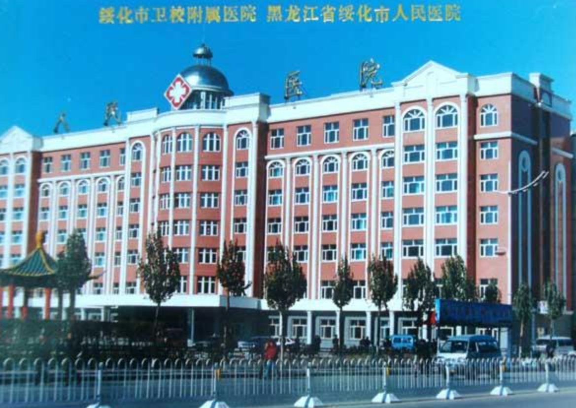 绥化市人民医院整形科主任是谁? 专业医生详情|案例问答分享