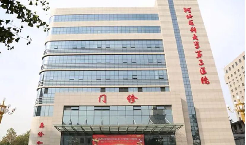 河北医科大学第三医院牙科电话是多少？种牙变化\科室概况一目了然！