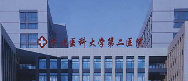 河北医科大学第二医院美容科怎么样？医生水平突出附上隆胸术后反馈！