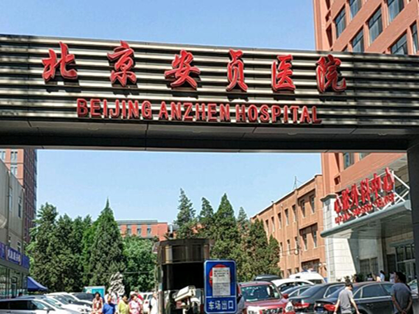 北京安贞医院整形美容和激光医学科光子嫩肤怎么样?医生技术不错，附上案例