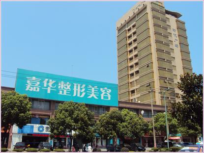 嘉兴嘉华整形医院怎么样？整形医生技术精湛