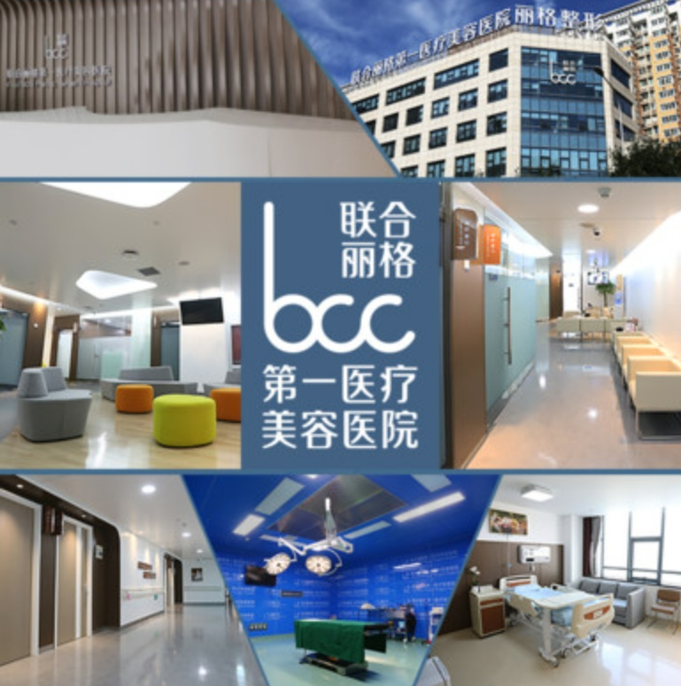 北京联合丽格整形医院怎么样挂号? 内附案例分享+信息分享