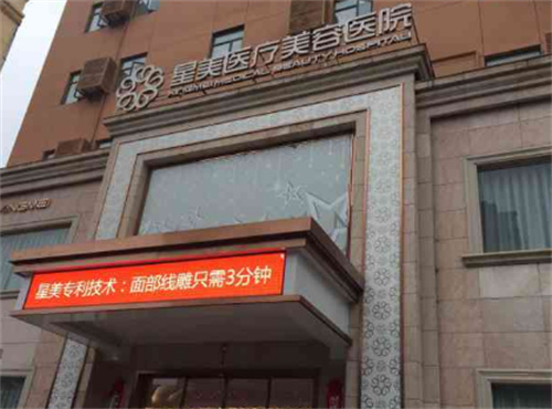 永州星美医疗美容是正规的吗？收费贵不贵，各方面实力PK