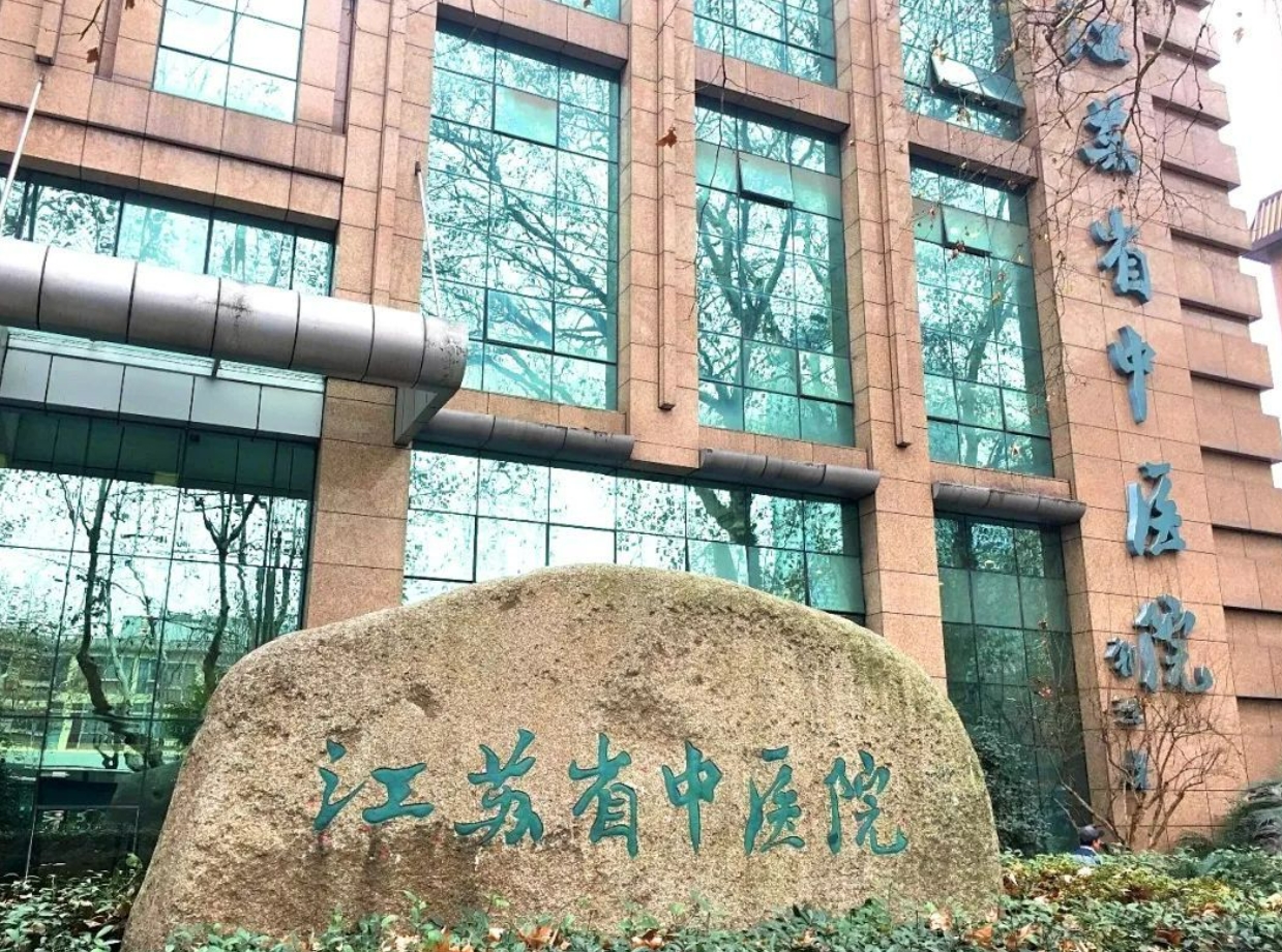江苏省中医院整形美容科好吗? 医院医生资料|附案例价格表参考
