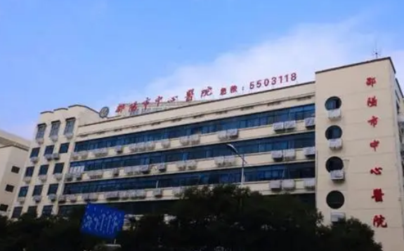 邵阳市中心医院整形科怎么样？医院正规、资质齐全！