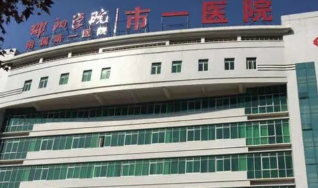邵阳市第一人民医院整形外科怎么样？医生技术口碑好！