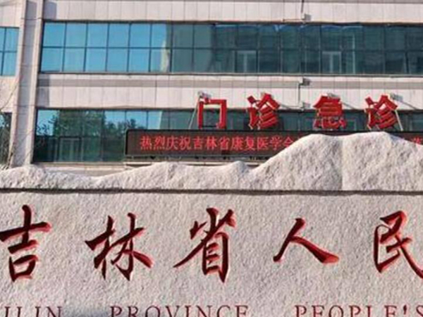 吉林唇部整形医院哪家好 ？人气医院盘点~附医院简介