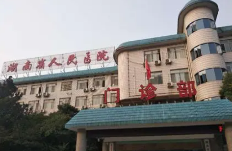 湖南人民医院整形科简介、技术优势、口碑请在线查看！