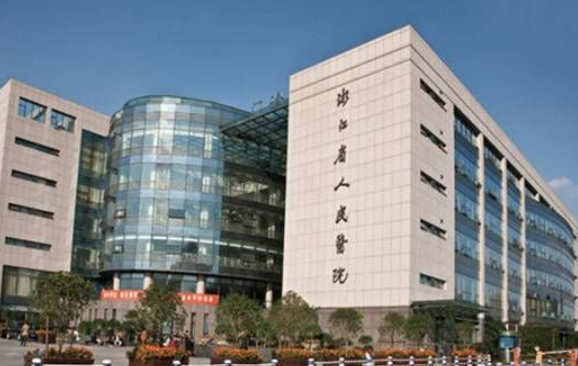 浙江省人民医院美容整形科在哪？机构简介及口碑评价指南分享！