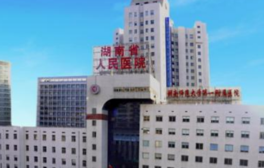 湖南省人民医院整形激光美容外科贵吗？简介、真实技术测评、价格细节公布！