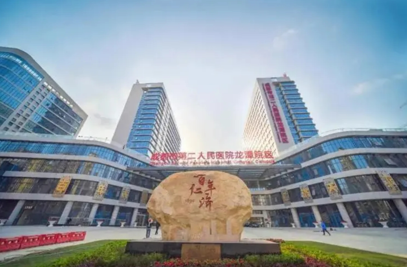 成都市第二人民医院医疗美容科如何? 专业医生信息，案例价格表分享