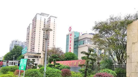怀化市第一人民医院整形美容外科可靠么？看了手术实例+价格挺好的！