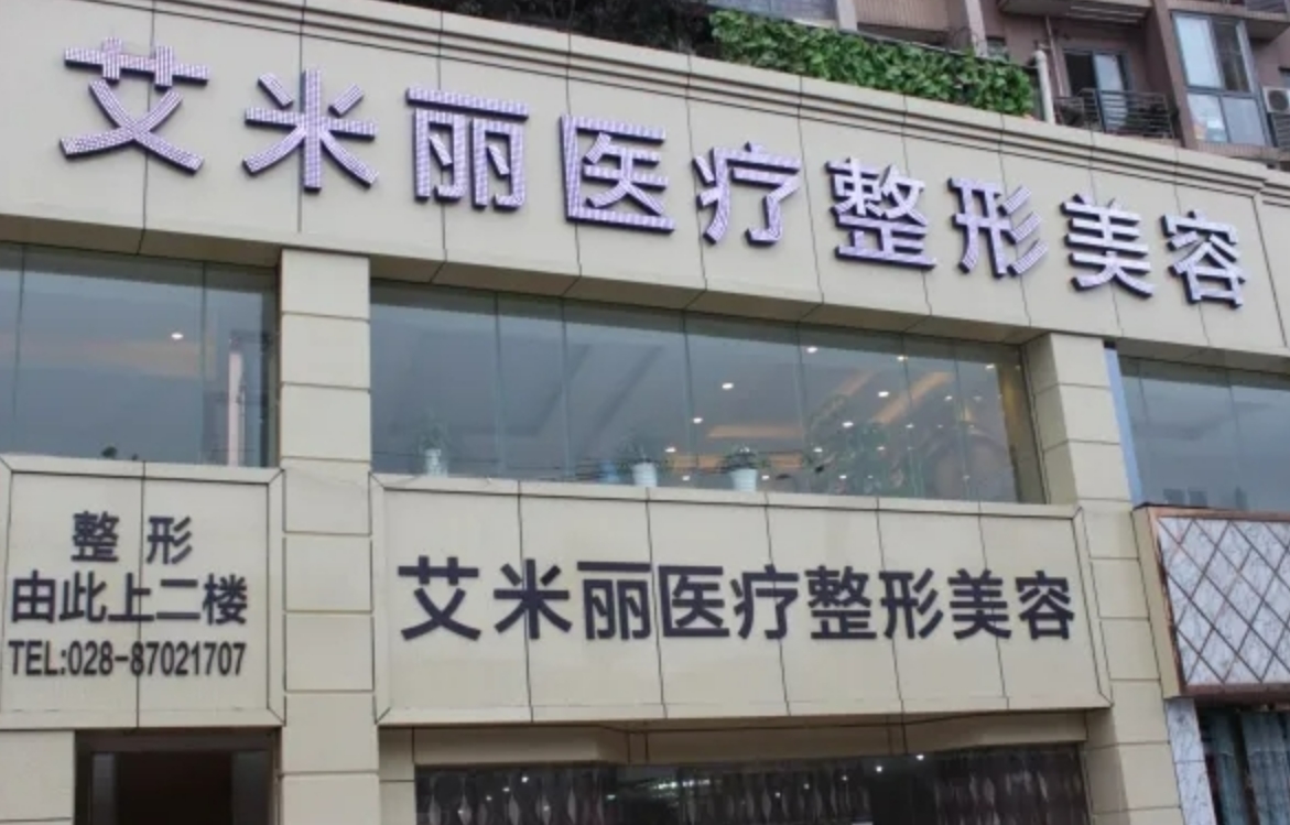 成都艾米丽整形医院怎么样挂号? 内附案例分享+信息分享
