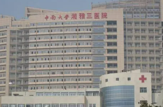 中南大学湘雅三医院烧伤整形科怎么样？2023费用价格更新|含医院口碑