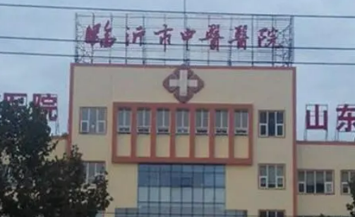临沂市中医院美容外科怎么样？价格收费也不落！