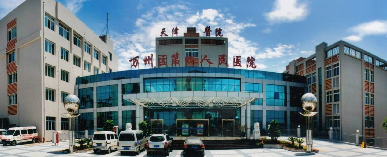 重庆市万州区第四人民医院好吗? 医院医生介绍+案例价格表