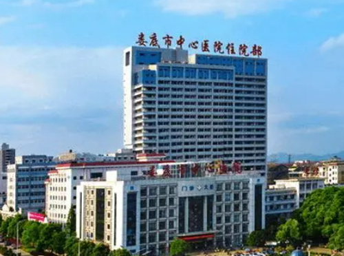 娄底市中心医院医疗整形美容科怎么收费的？给出机构简介同步参考！