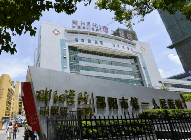 邵阳学院附属第一医院整形外科好吗？医生技术水平横评！优势、价格深扒~