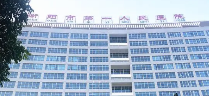 衡阳市第一人民医院烧伤科多少钱？手术价格、案例、医生口碑超详细解读
