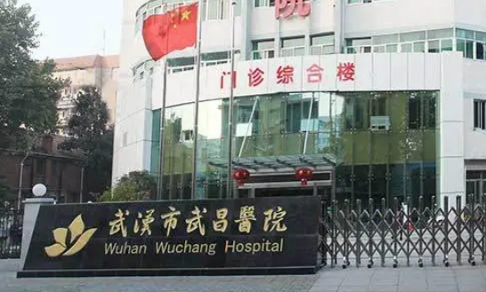 武汉市武昌医院医疗美容科怎么样？价格收费也不落！