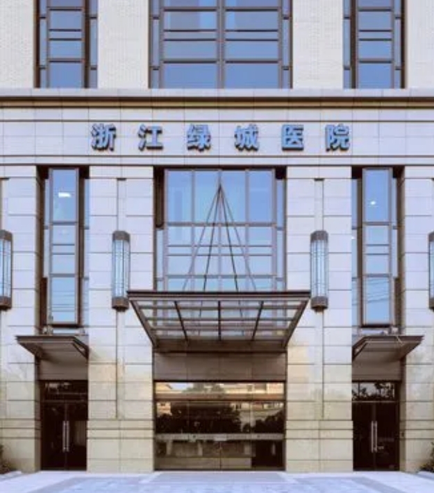 浙江绿城医院整形中心好吗? 医院医生资料|附案例价格表参考