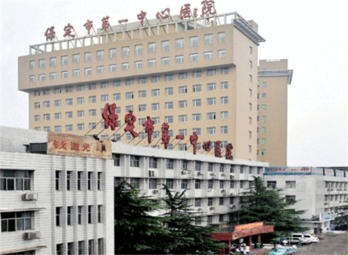 保定市第一中心医院美容科怎么样？医生整形技术水平在线