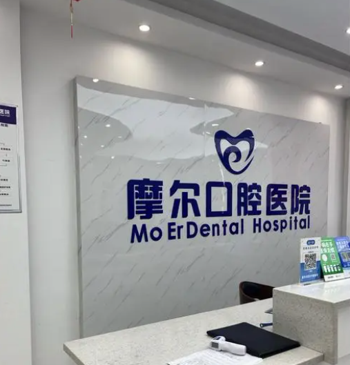 广州摩尔口腔医院技术怎么样？揭晓种植牙价格明细