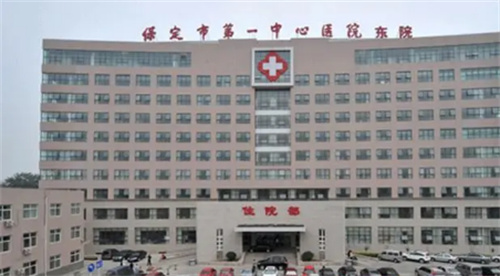保定市第一医院口腔科怎么样？技术在线，好评不断