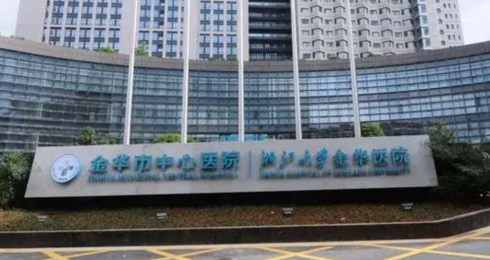 金华市中心医院整形美容中心怎么样？整形价格表|医师团队|口碑查收