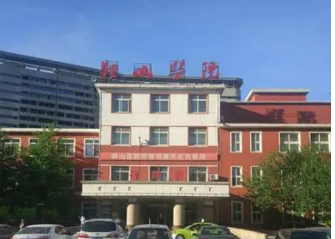 中国医大一院鞍山医院整形外科怎么样？价格查询|医院介绍|口碑评价