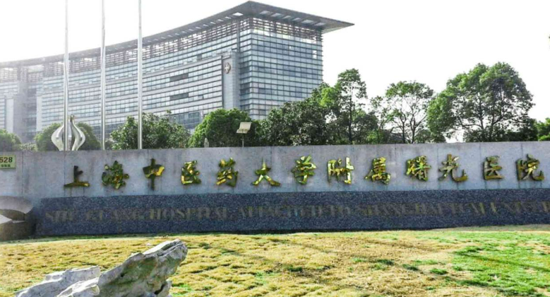 上海市曙光医院西院医疗美容科可靠吗？价格表2023+医院信息提前一览