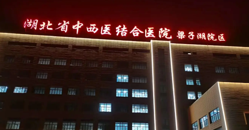 湖北省中西医结合医院医疗美容科技术怎样？口碑人气超高！