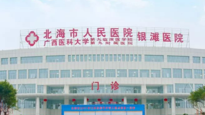 北海市人民医院整形外科多少钱？手术价格、案例、医生口碑超详细解读