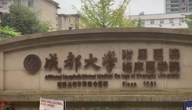 成都大学附属医院整形外科怎么样？整形价格价目表公开！医生推荐及攻略get