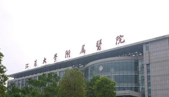 江苏大学附属宜兴医院医学美容科怎么样？医院口碑优先了解