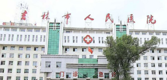 吉林市人民医院整形美容科怎么样？医生简介/技术优势/收费价格速速了解