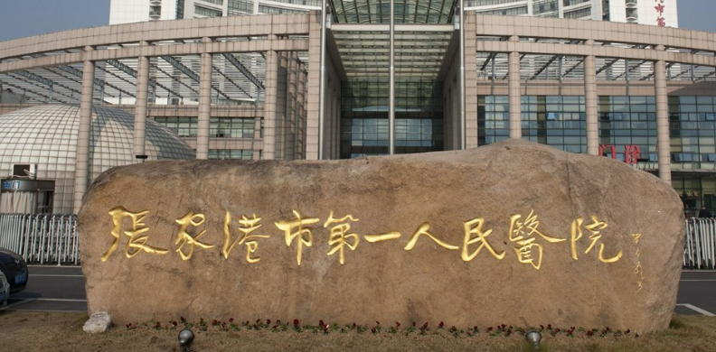 张家港第一人民医院烧伤美容整形科口碑怎样？多少钱？附真实案例给你分享