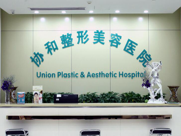 武汉做下颌角哪个医院好？靠前的医院信息有哪些？