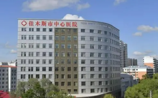 佳木斯中心医院烧伤整形科怎么样？实名推荐！价格收费超值~