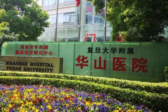 华山医院整形科怎么样？医生介绍+医院简介