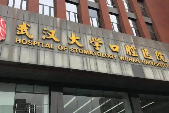 武汉大学口腔医院怎么样？实力医生推荐