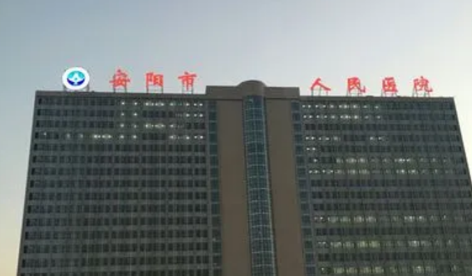 安阳市人民医院整形科好吗？医生技术很好/价格、真实评价反馈