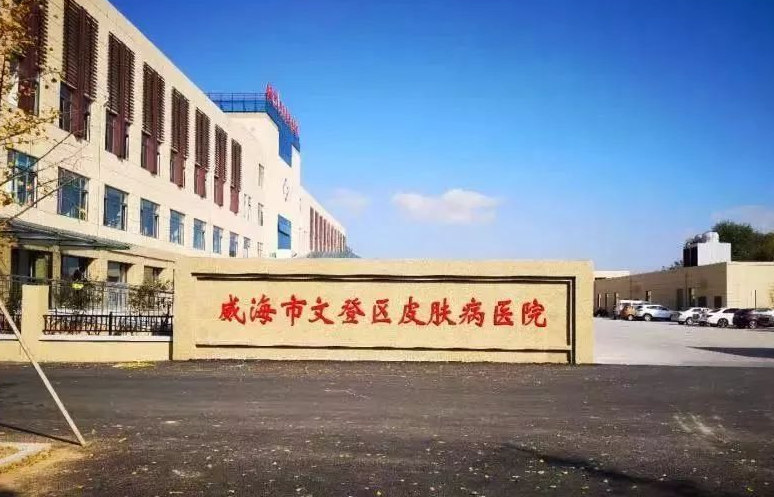 威海市文登区皮肤病医院医疗美容科好吗？吸脂让身材更好