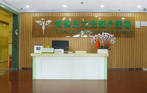 北京润玉之光医疗美容，医院项目资料对比