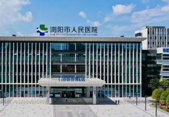 浏阳市人民医院烧伤整形重建美容中心怎么样？美容信息+口碑评价在线分享