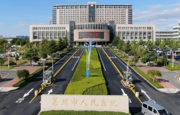 莱州市人民医院整形美容科价格是多少？收费标准/口碑公开