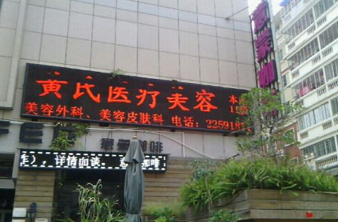 泉州黄氏医疗整形医院好吗？提高鼻梁方法介绍