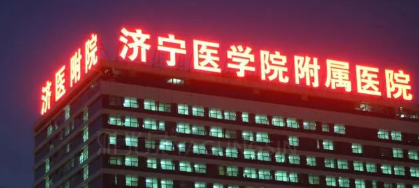 济宁医学院附属医院整形科怎么样？信息+口碑评价在线分享