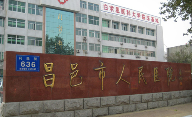 昌邑市人民医院烧伤科怎么样?医院资料&收费标准